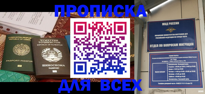 временная регистрация гарантия в Таре