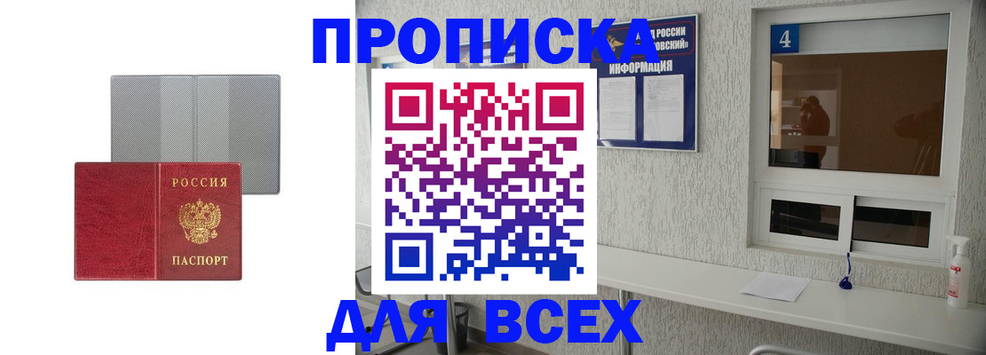 временная прописка в Таре