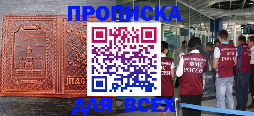 временная регистрация надежно в Таре